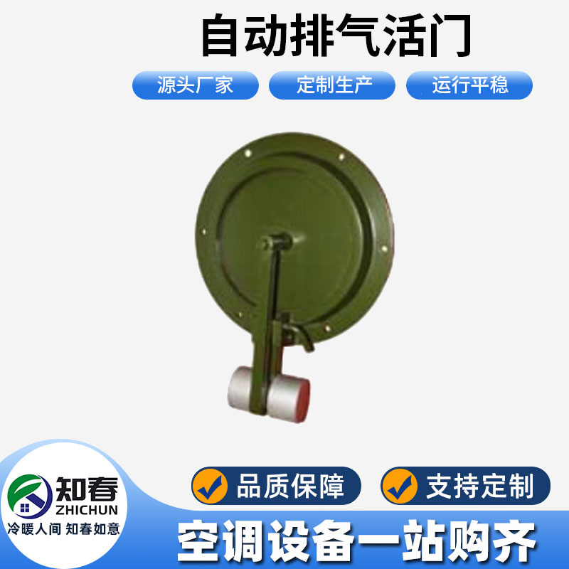 自動排氣活門