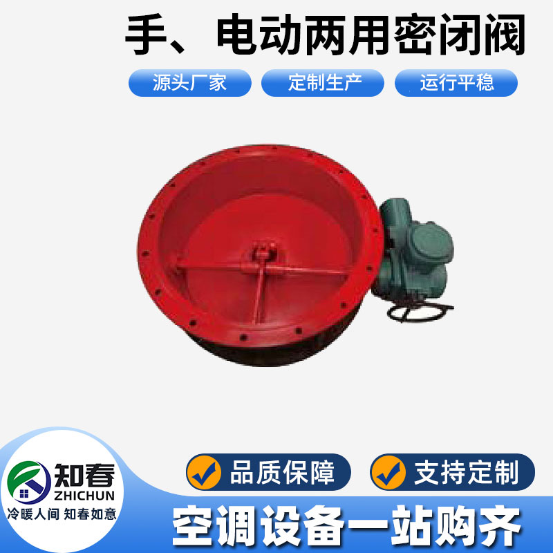 手、電動兩用密閉閥